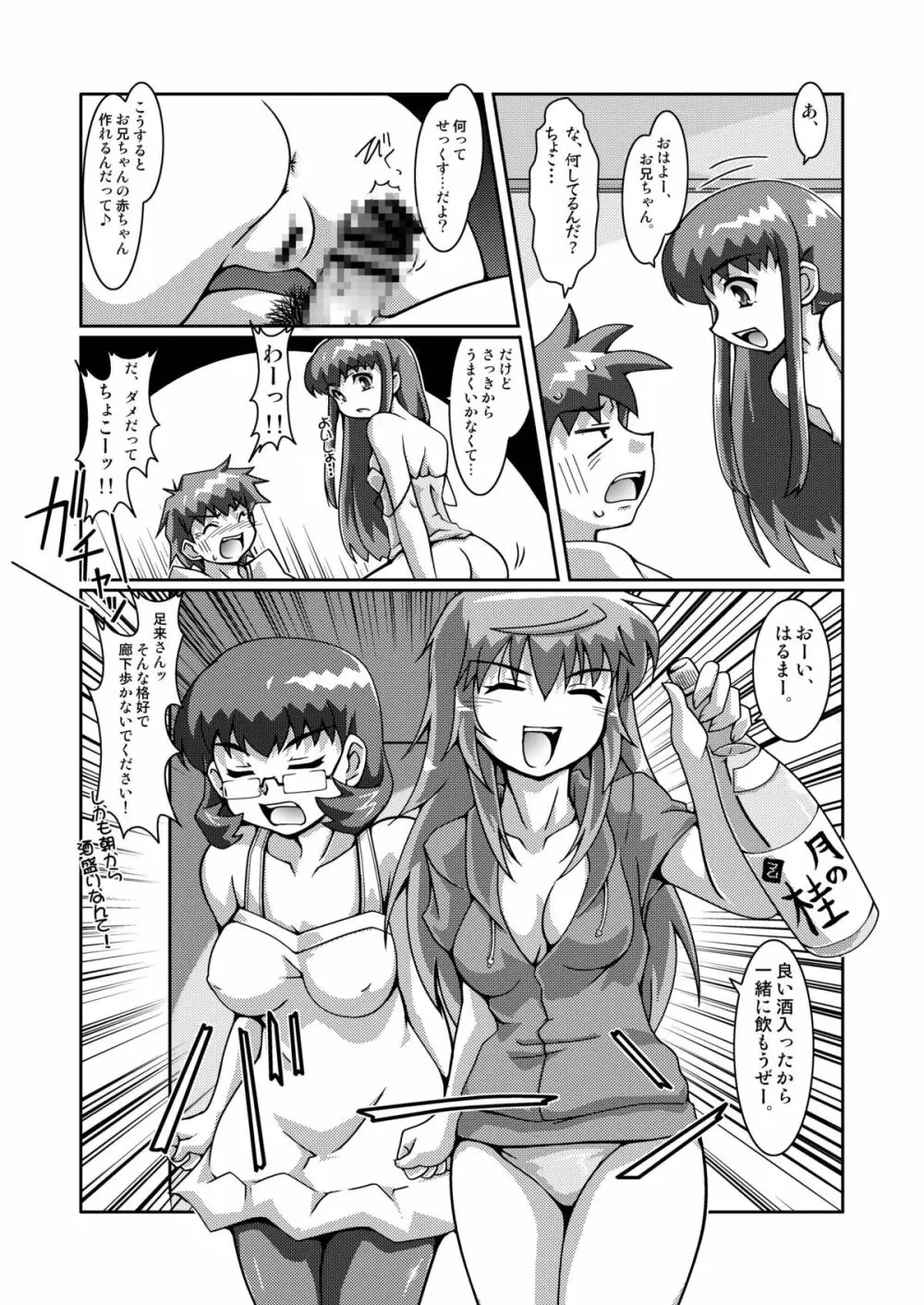 ハレンチ☆パンティ - page7