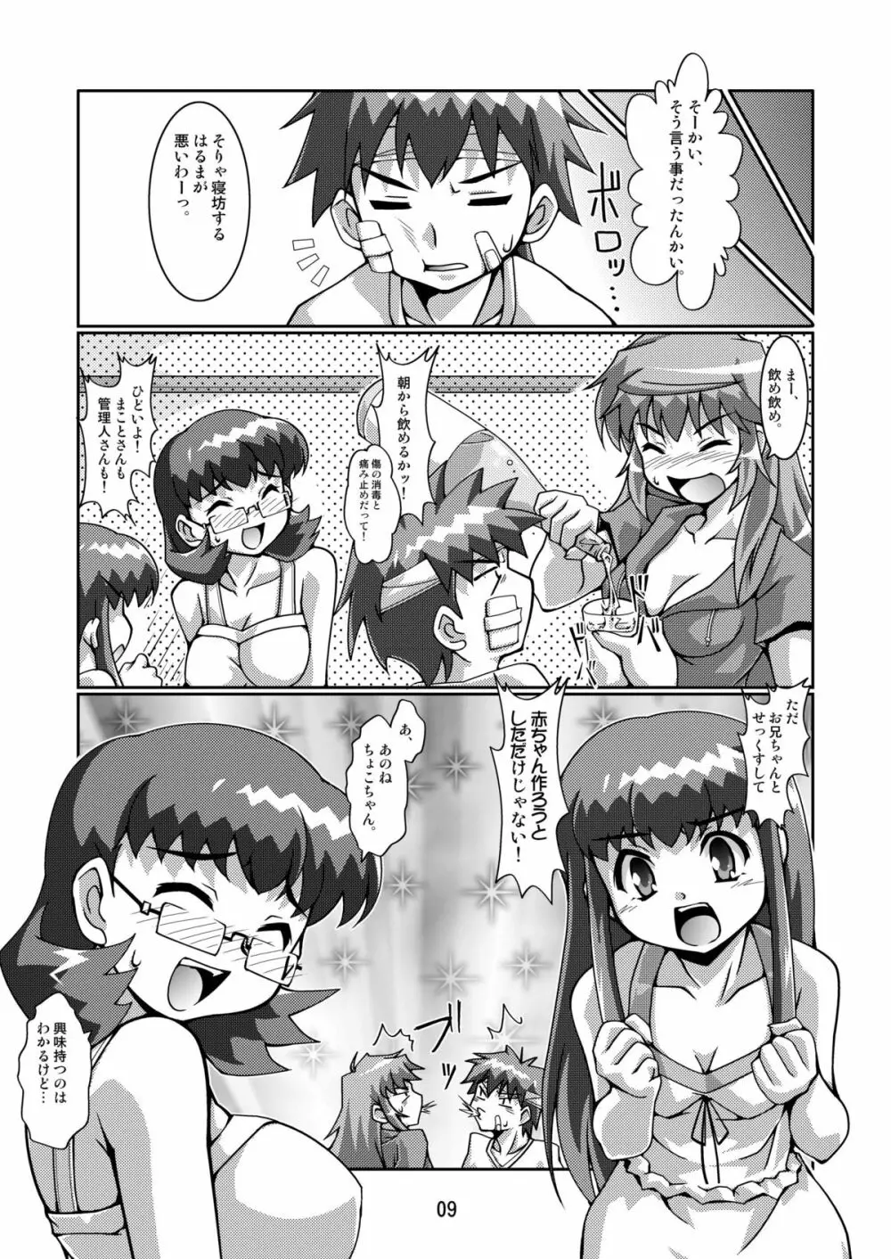 ハレンチ☆パンティ - page9