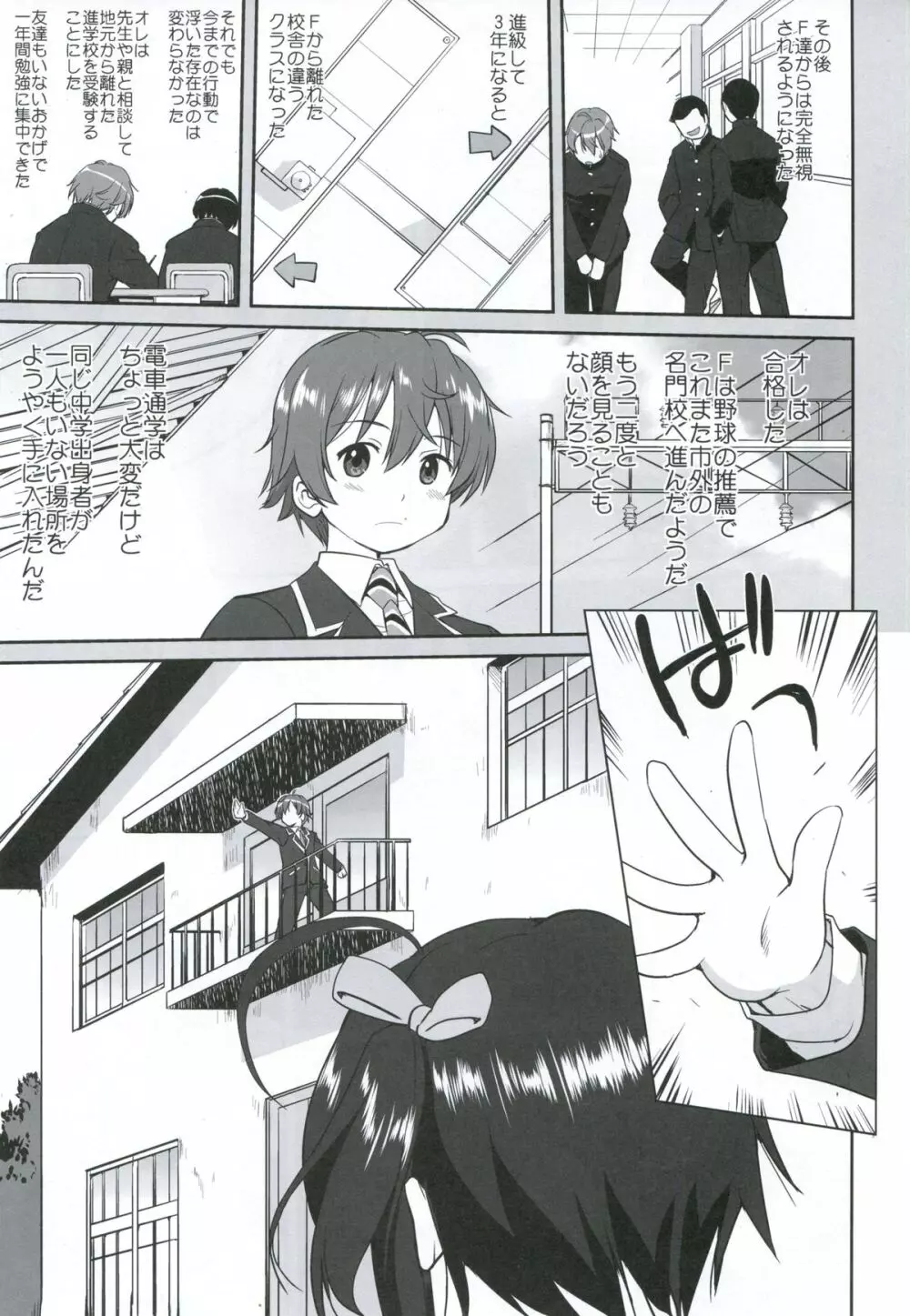 ラマンチャの女 - page10
