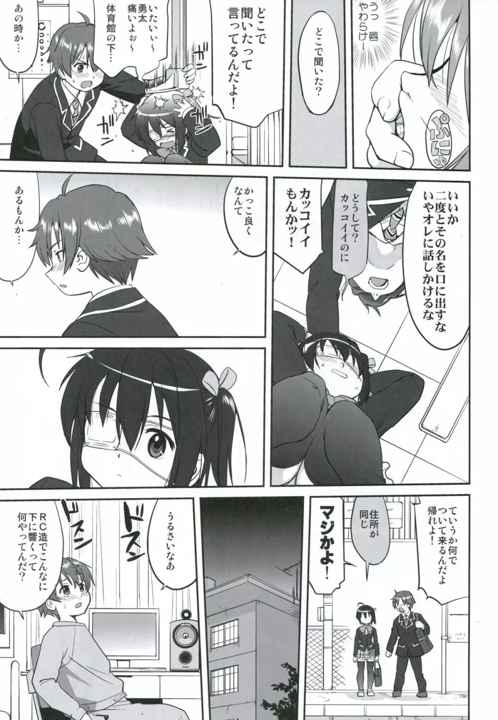 ラマンチャの女 - page12