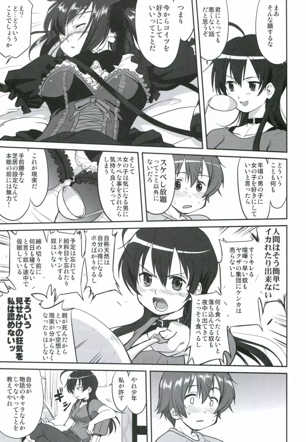 ラマンチャの女 - page16