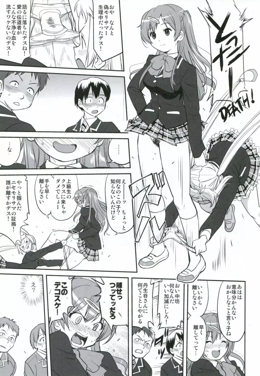 ラマンチャの女 - page26
