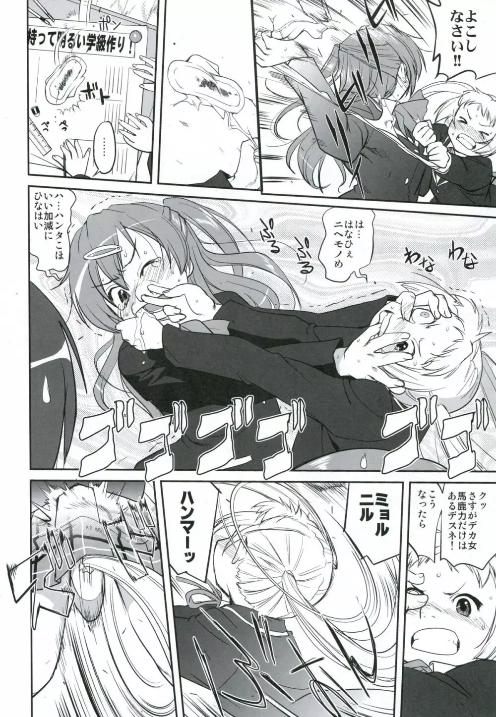 ラマンチャの女 - page27