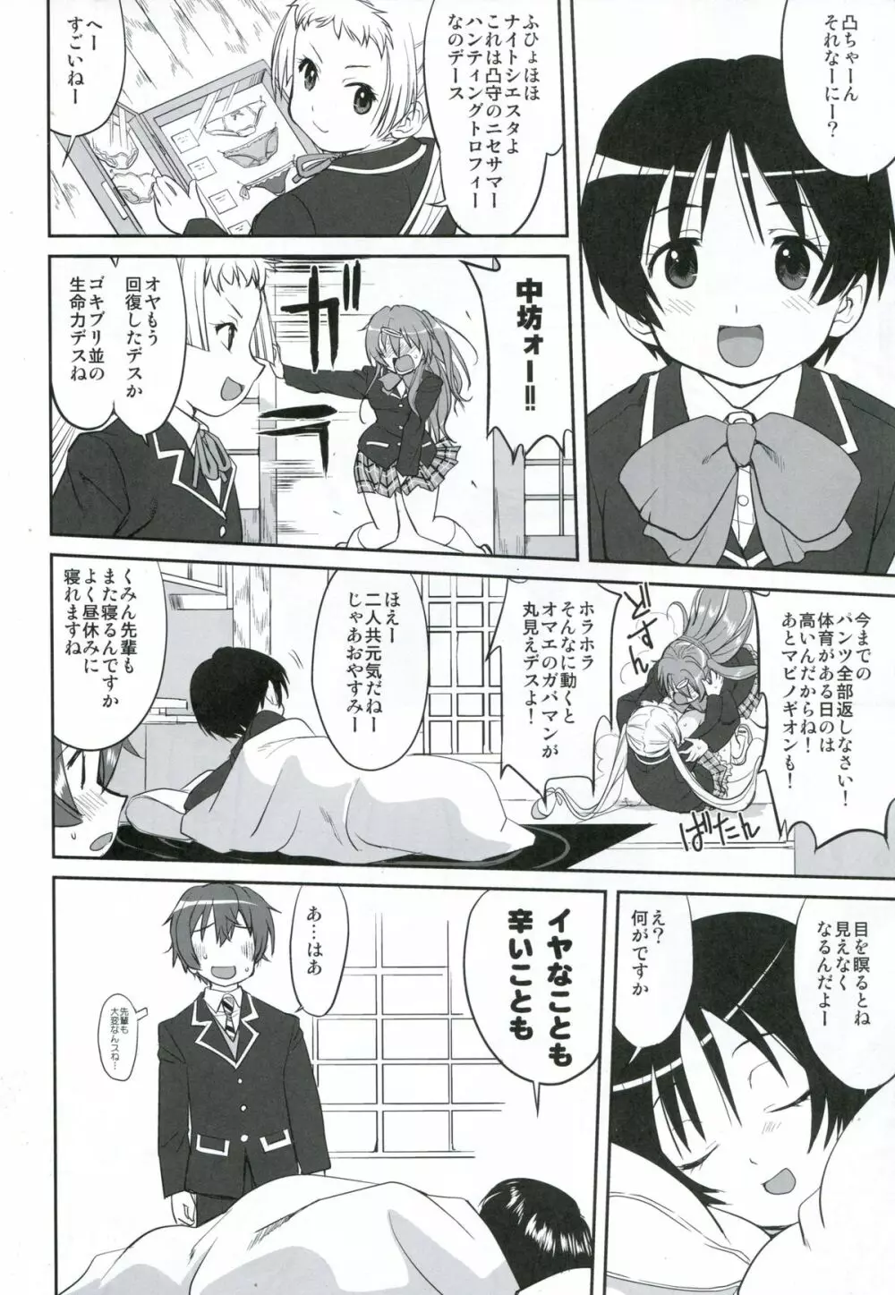 ラマンチャの女 - page29