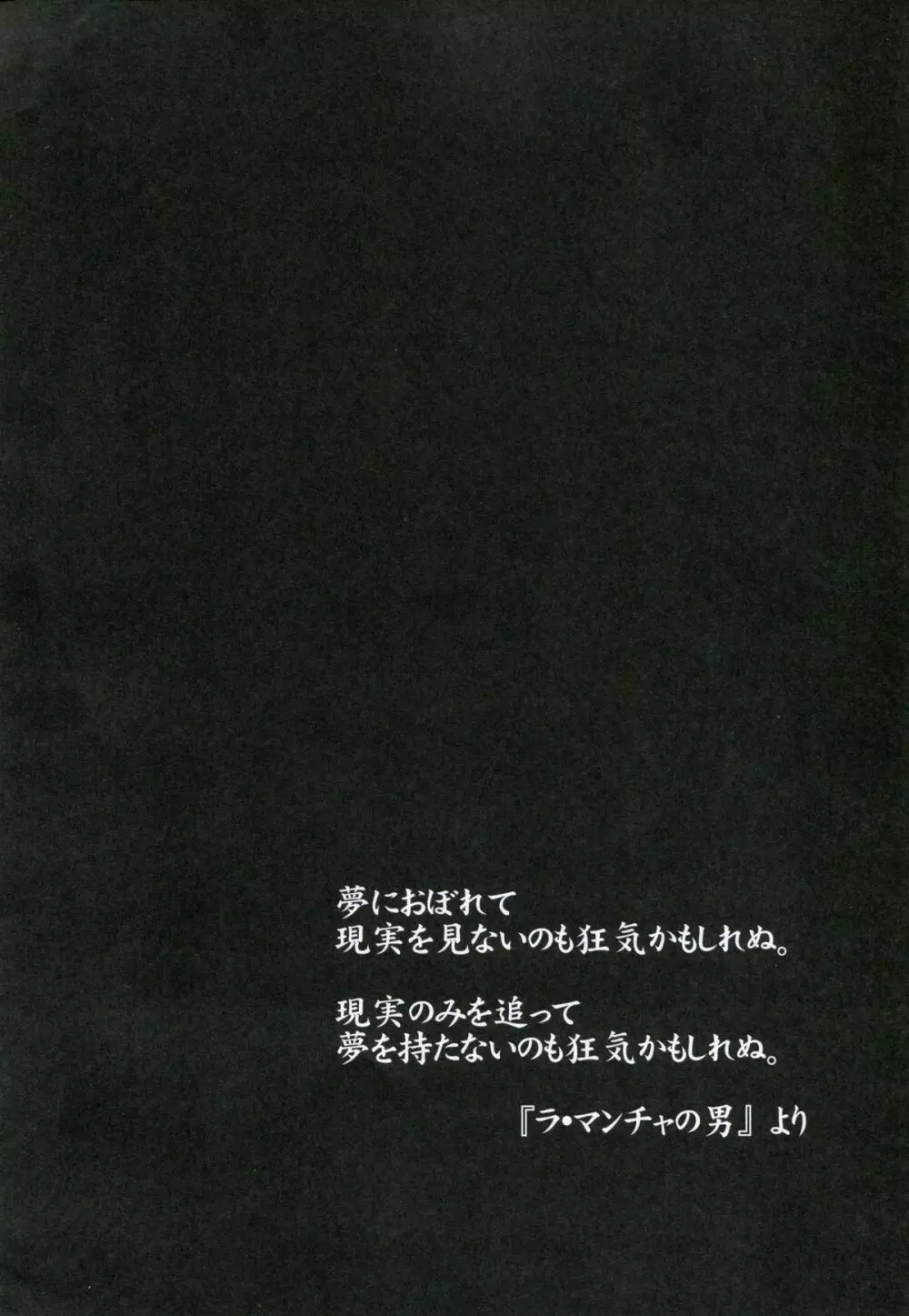 ラマンチャの女 - page3