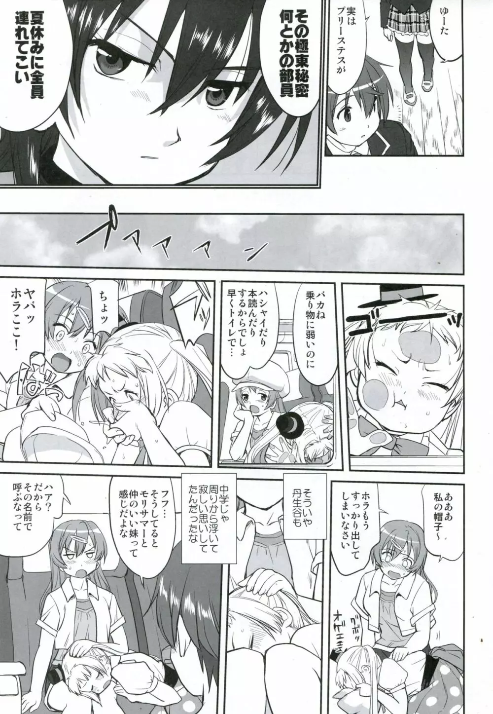 ラマンチャの女 - page30