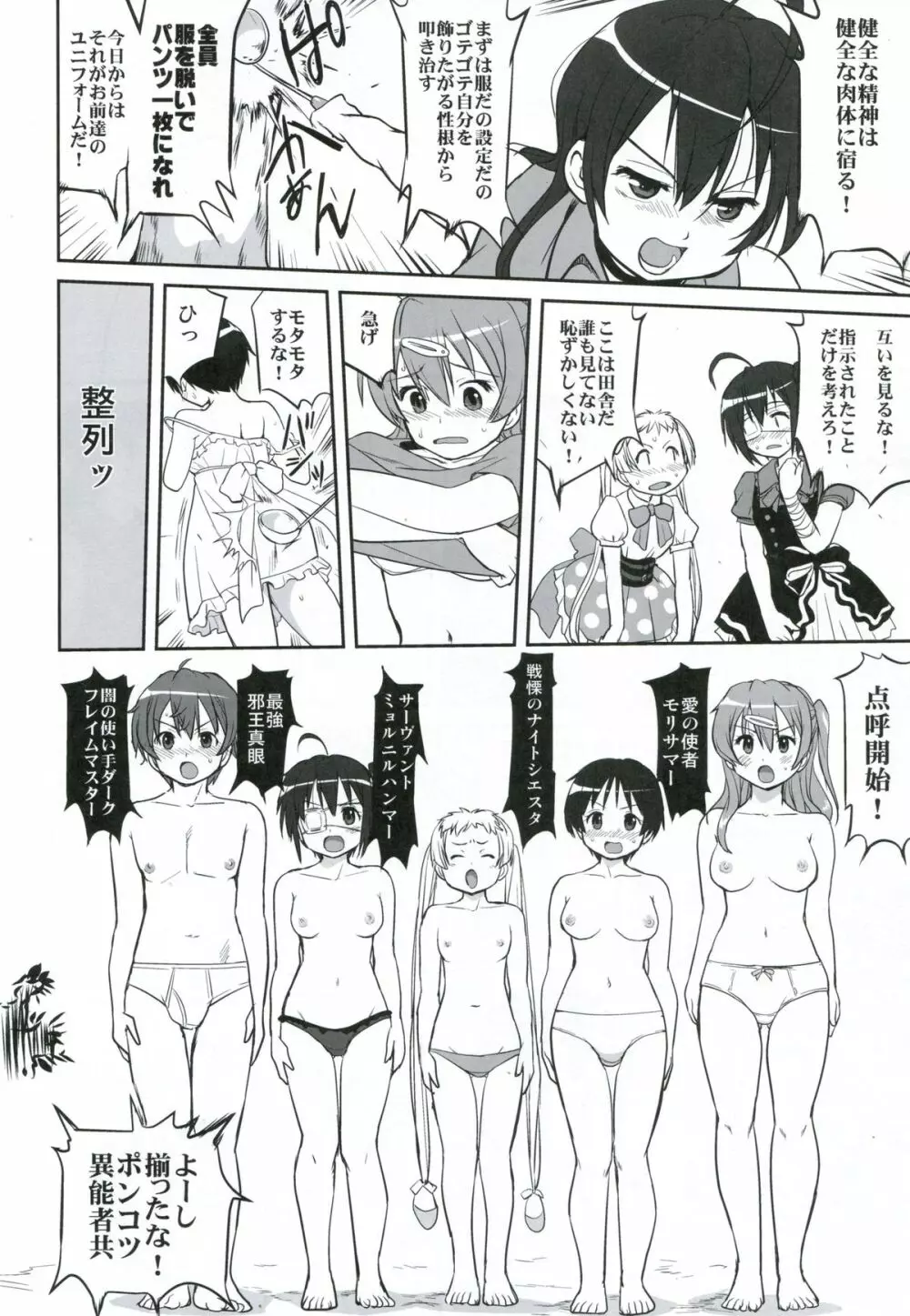 ラマンチャの女 - page33