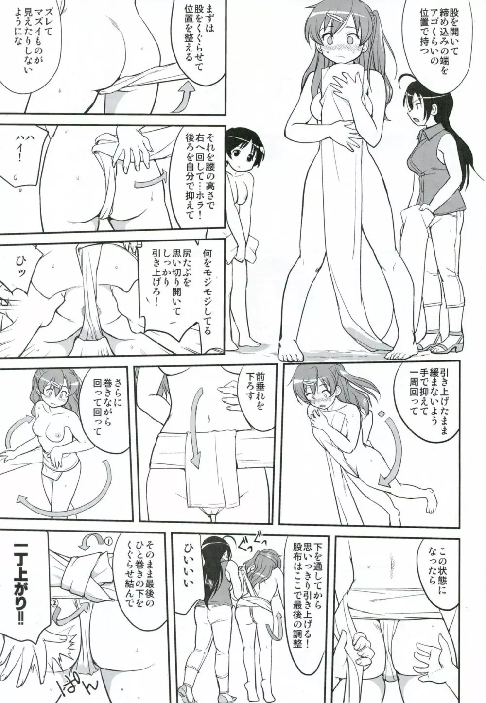 ラマンチャの女 - page42