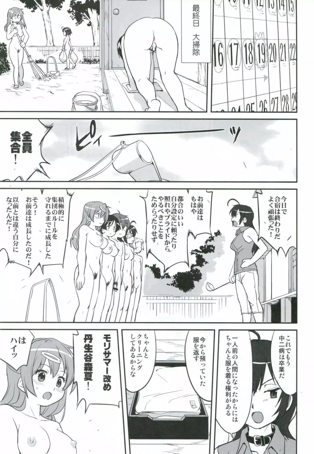 ラマンチャの女 - page44