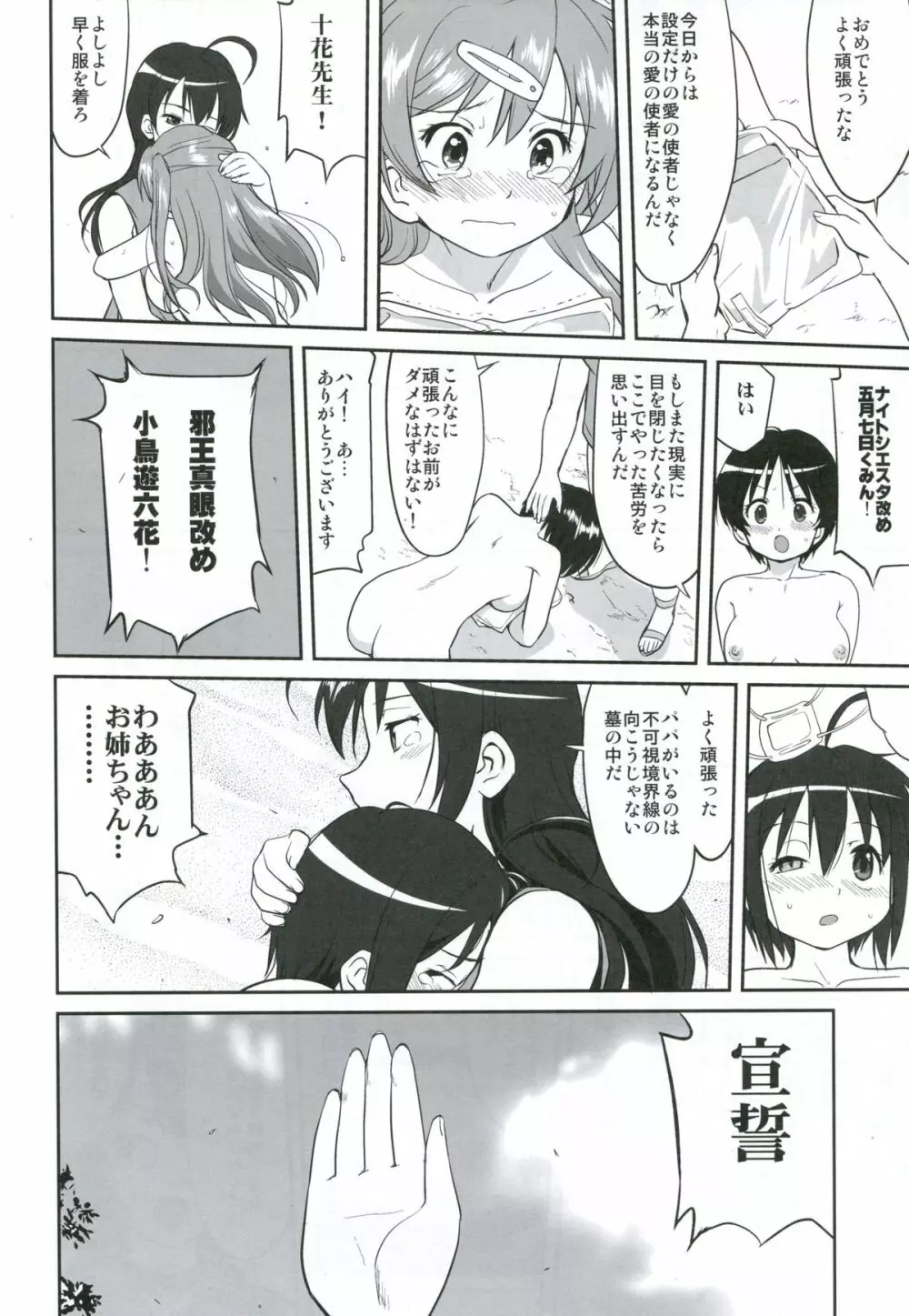 ラマンチャの女 - page45