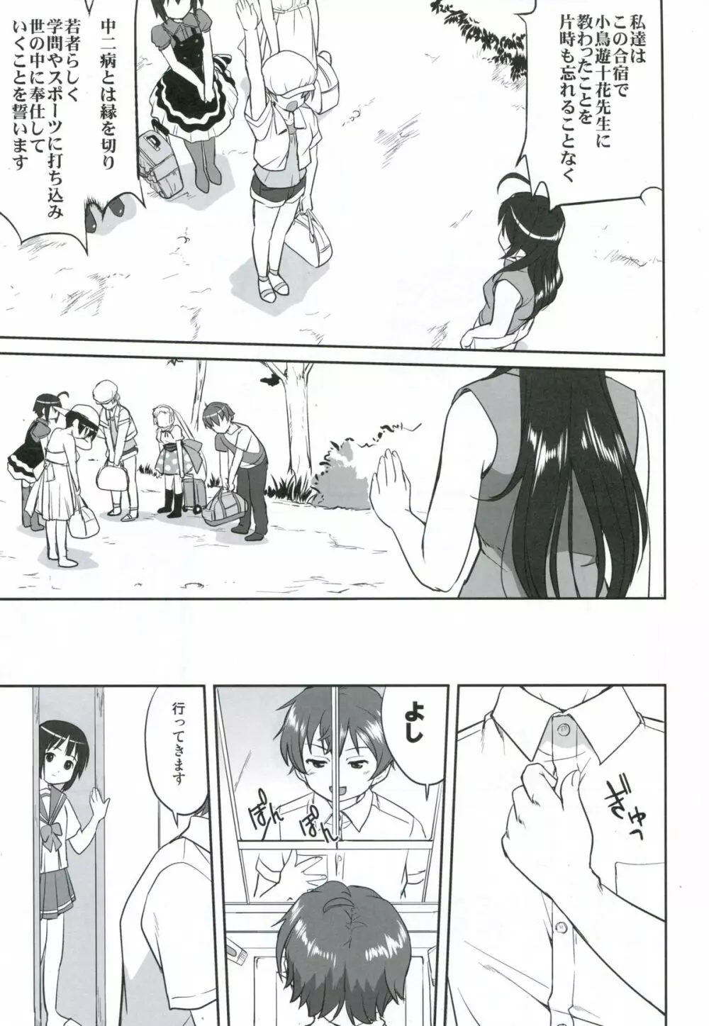 ラマンチャの女 - page46