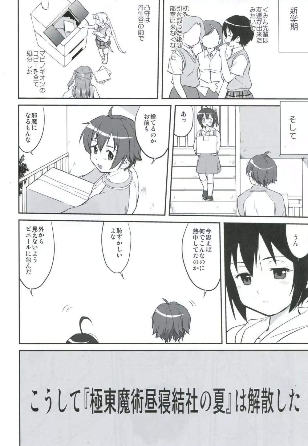 ラマンチャの女 - page47