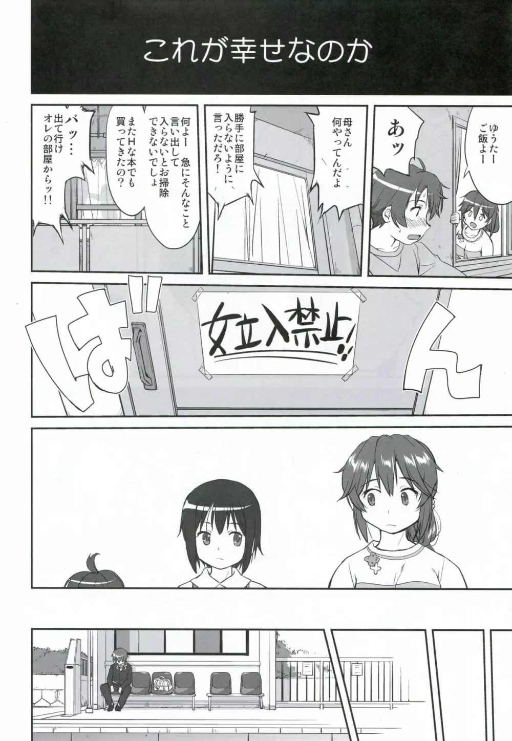 ラマンチャの女 - page51