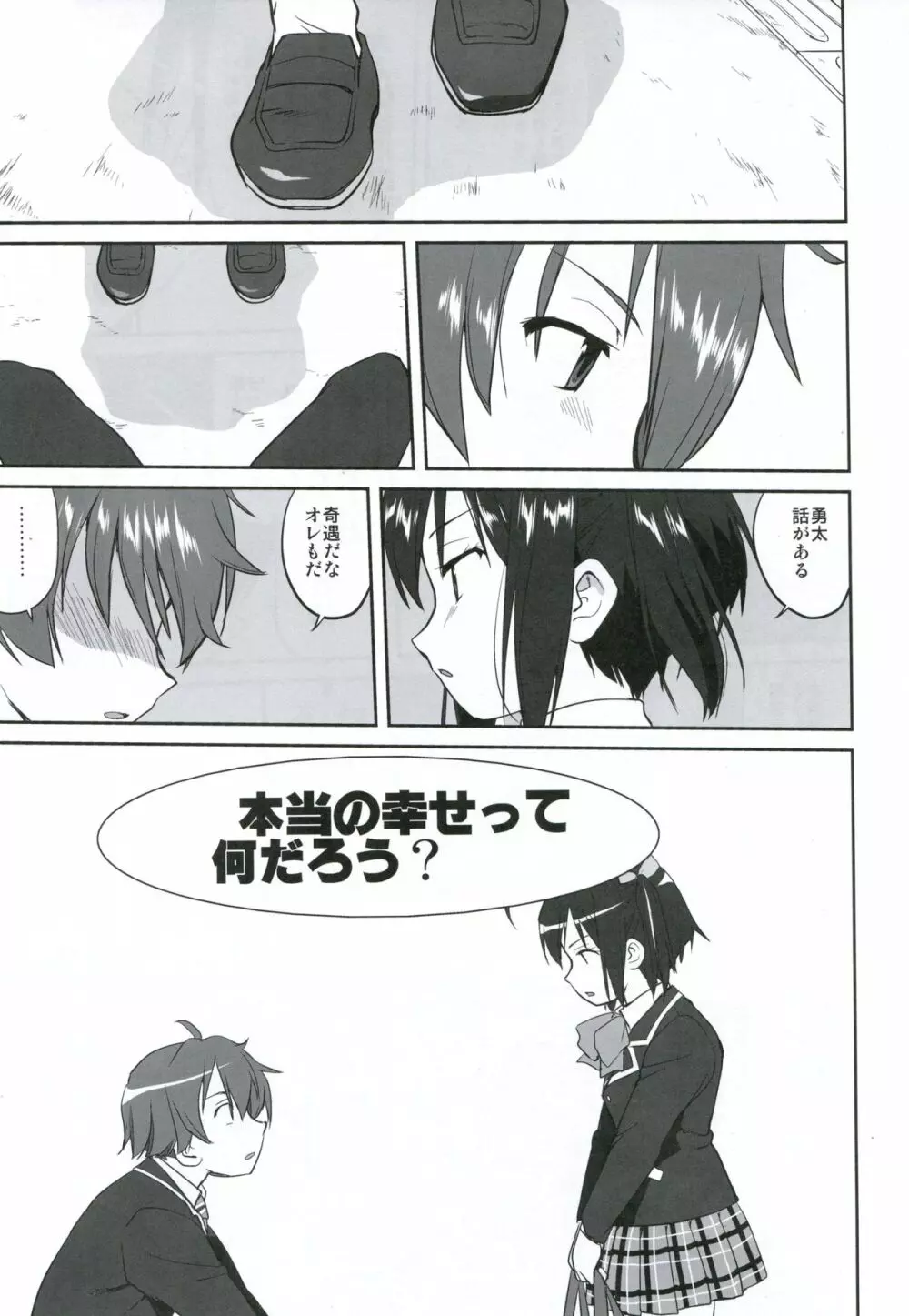 ラマンチャの女 - page52