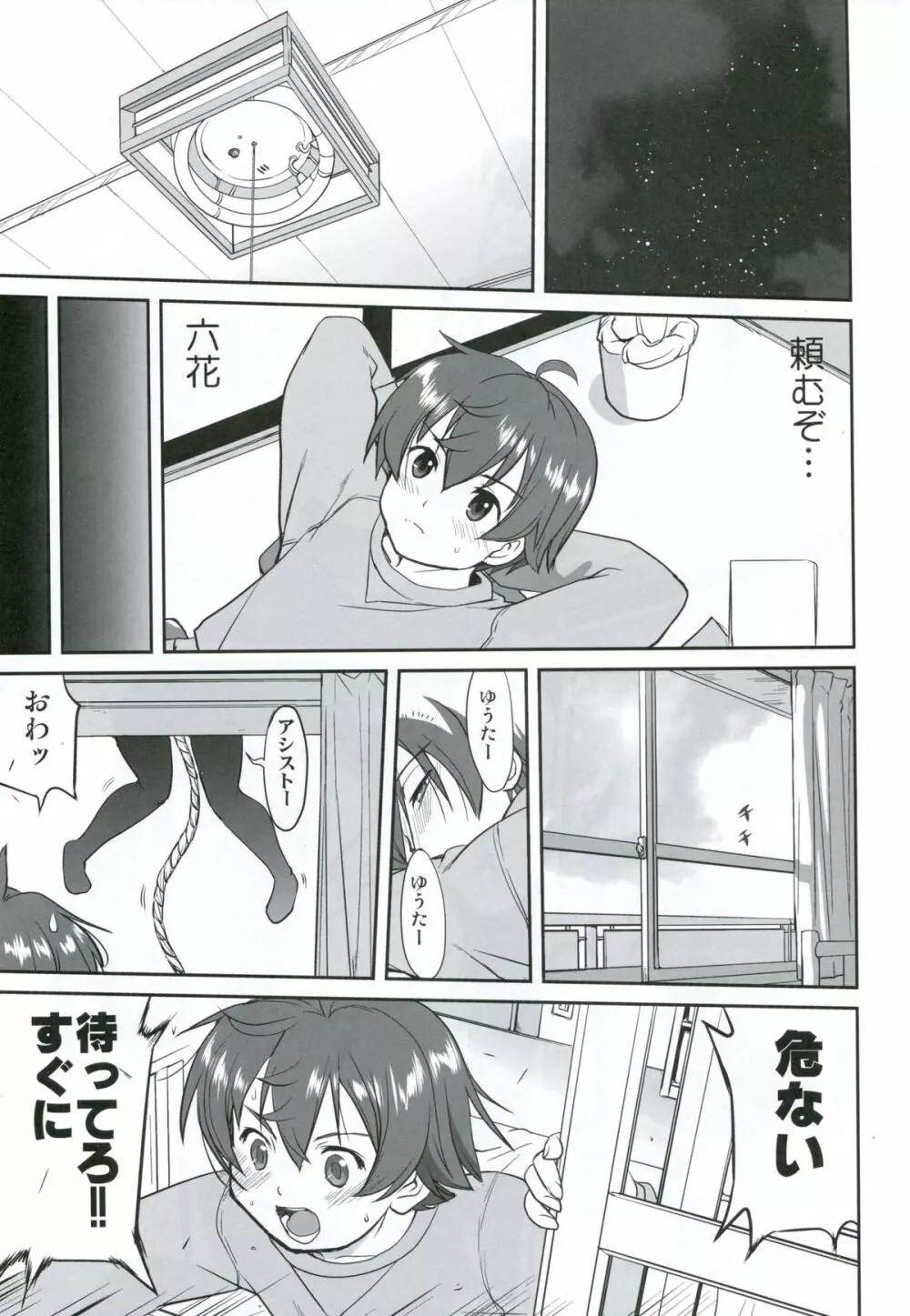 ラマンチャの女 - page54