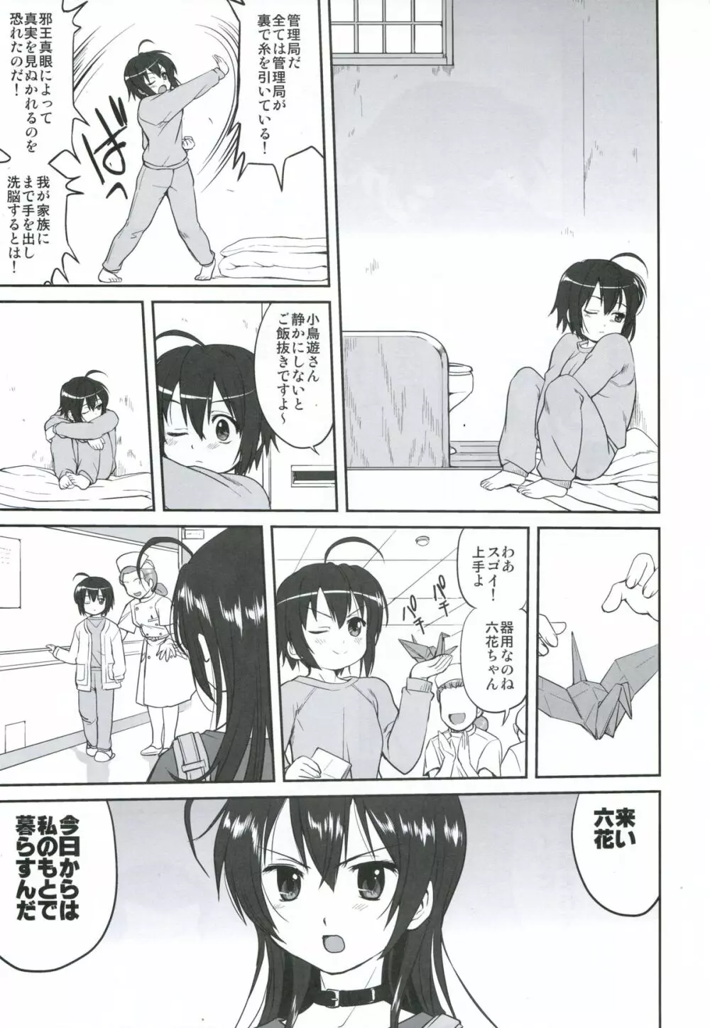 ラマンチャの女 - page6