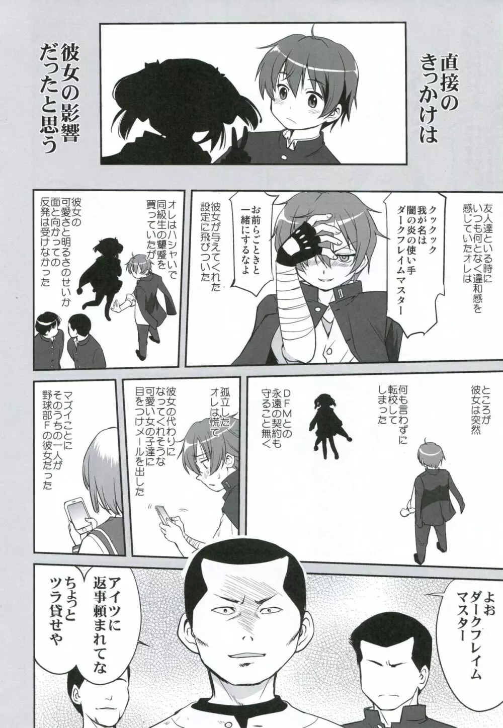ラマンチャの女 - page7