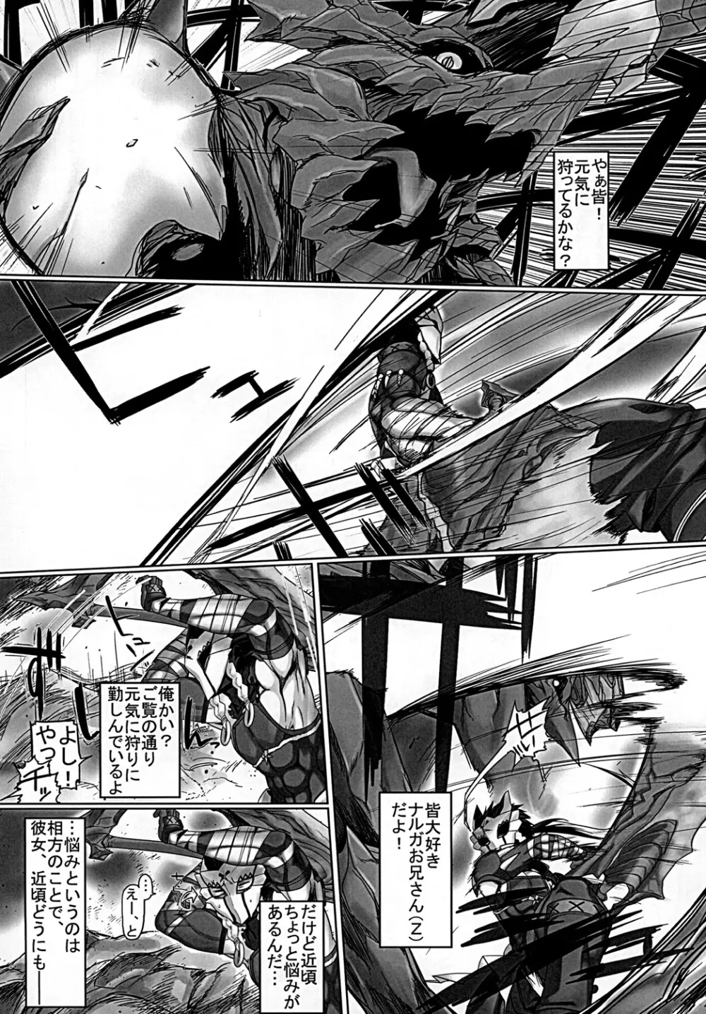 モンハン3G本 HD版 - page4