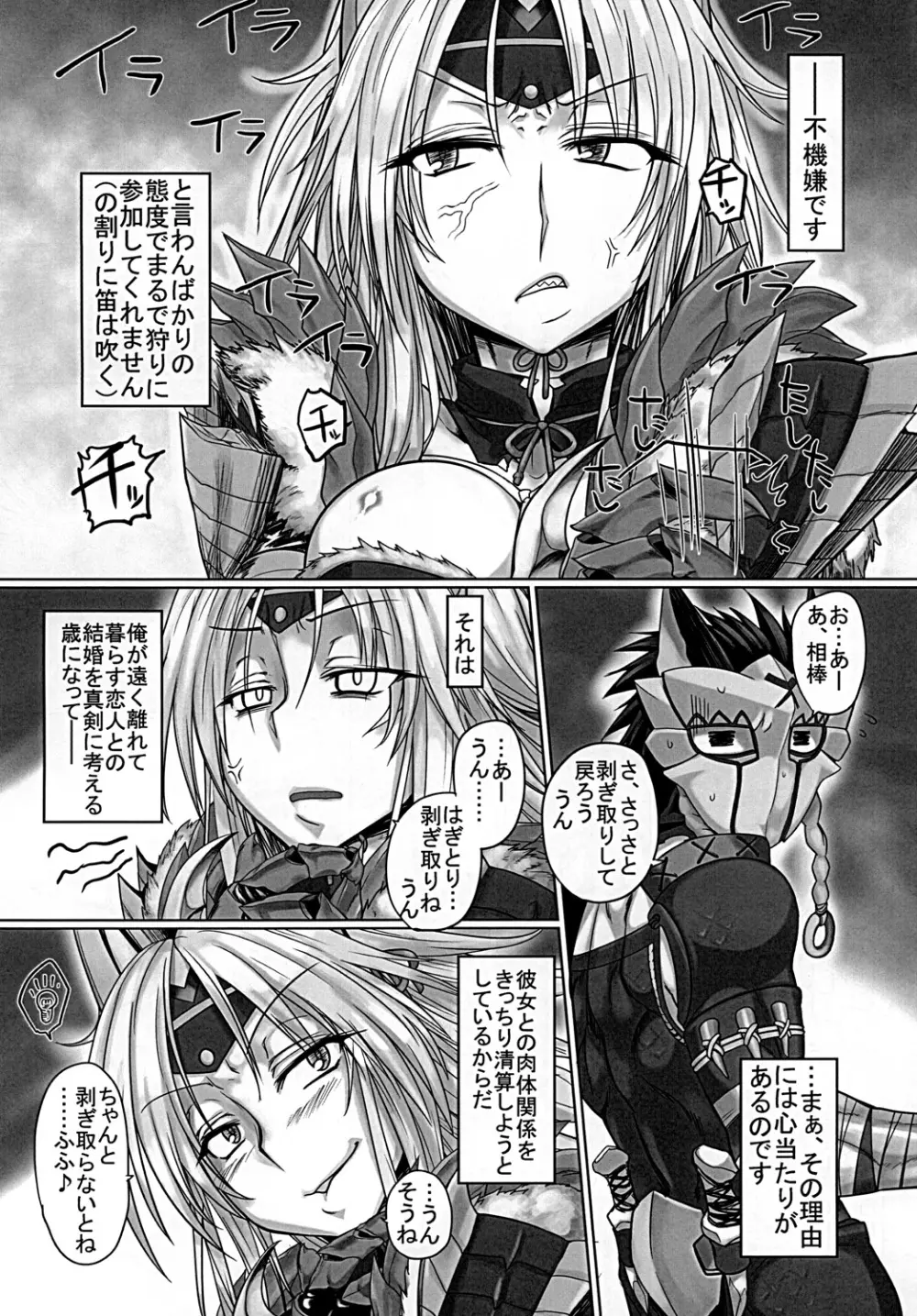 モンハン3G本 HD版 - page5