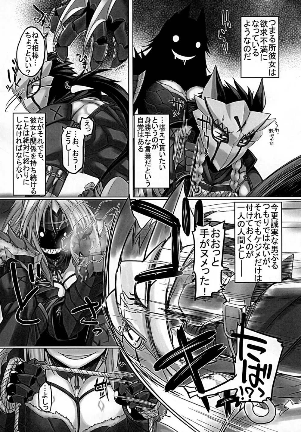 モンハン3G本 HD版 - page6