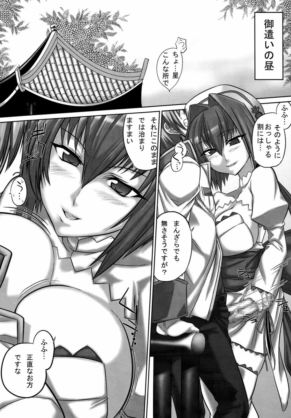真・恋姫†あえてのチョイス - page10