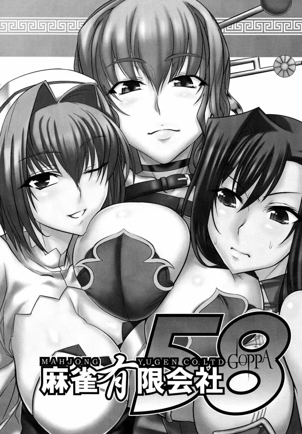 真・恋姫†あえてのチョイス - page2