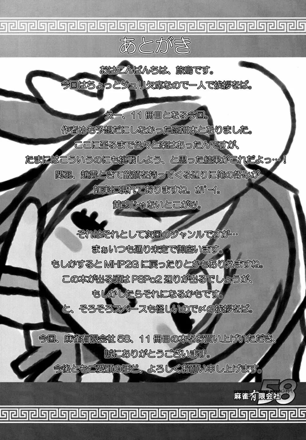 真・恋姫†あえてのチョイス - page20