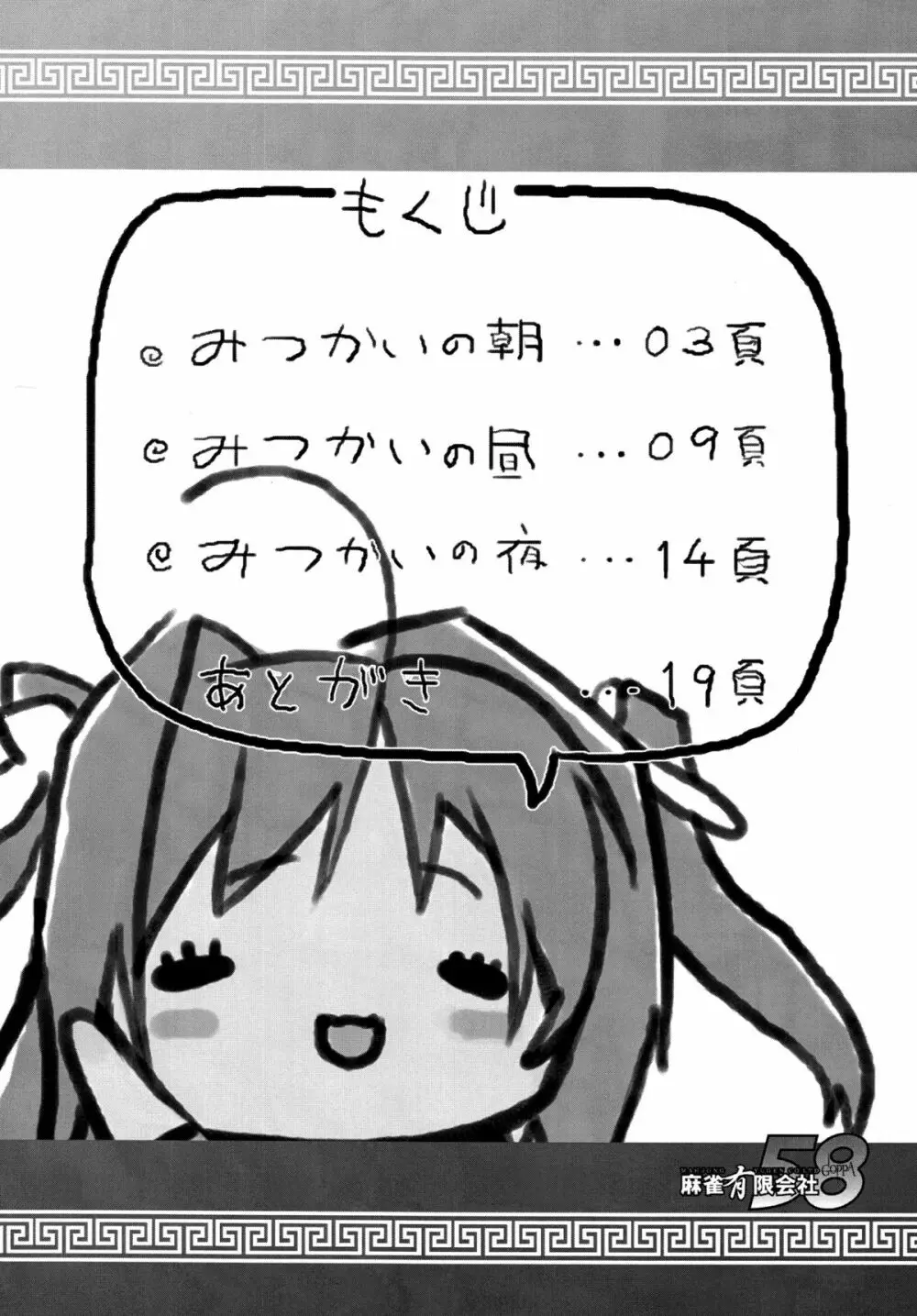 真・恋姫†あえてのチョイス - page3