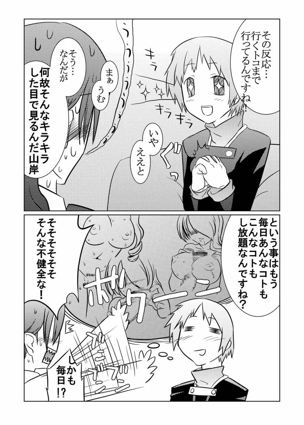 最後はアイギスだけど僕らは美鶴派 - page10