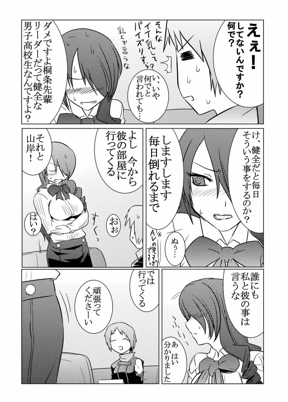 最後はアイギスだけど僕らは美鶴派 - page11