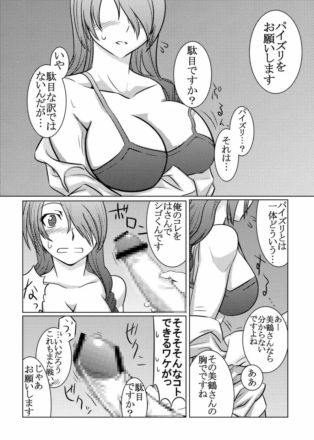 最後はアイギスだけど僕らは美鶴派 - page13