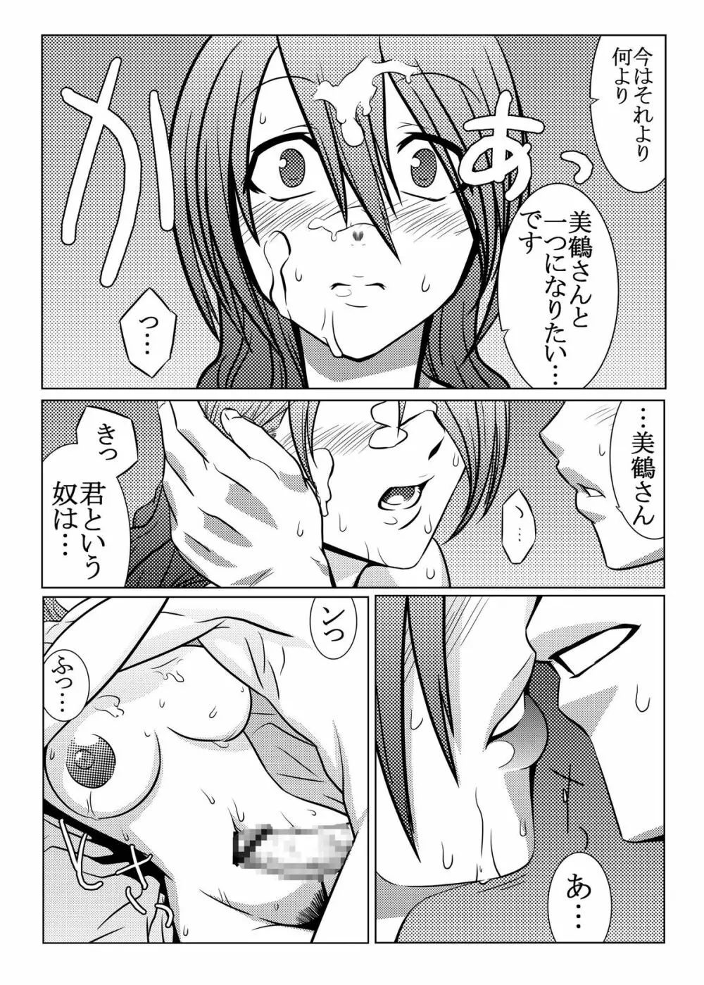 最後はアイギスだけど僕らは美鶴派 - page17