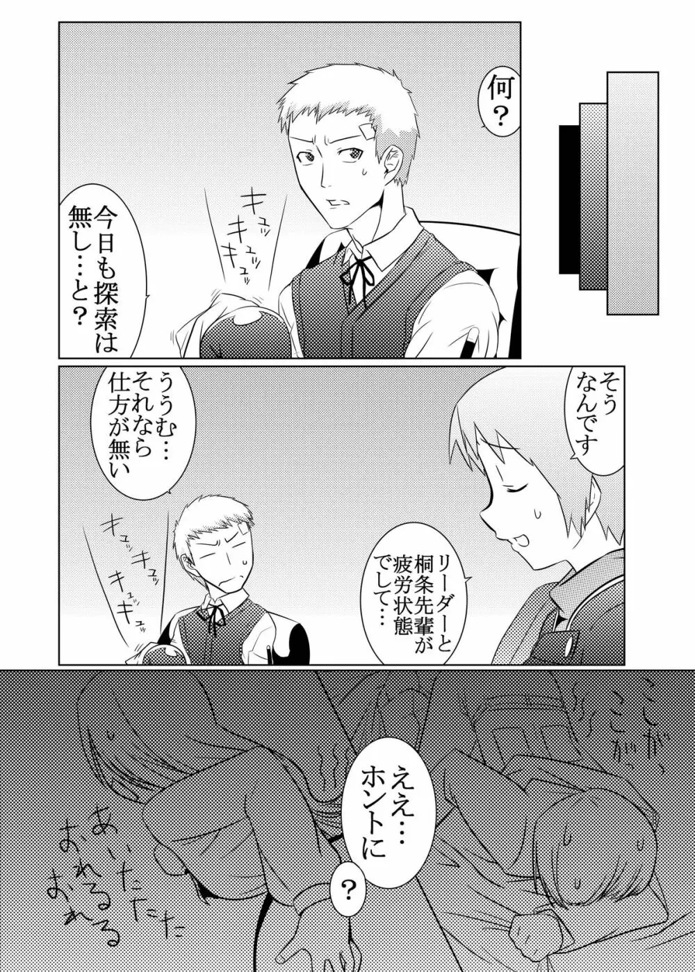最後はアイギスだけど僕らは美鶴派 - page22