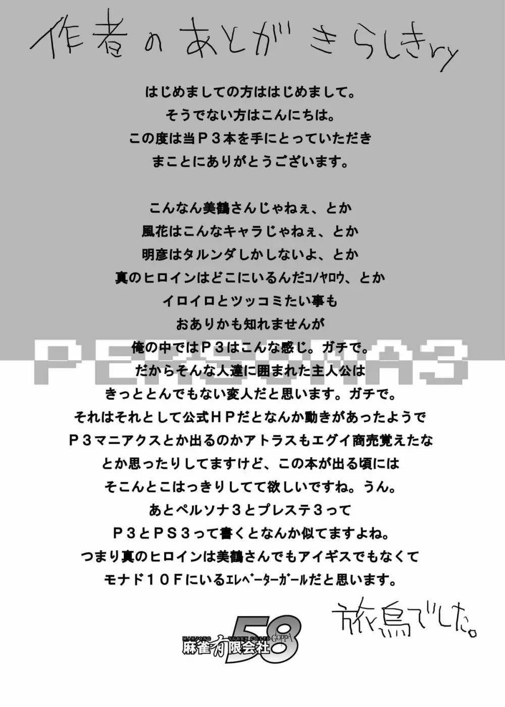 最後はアイギスだけど僕らは美鶴派 - page23