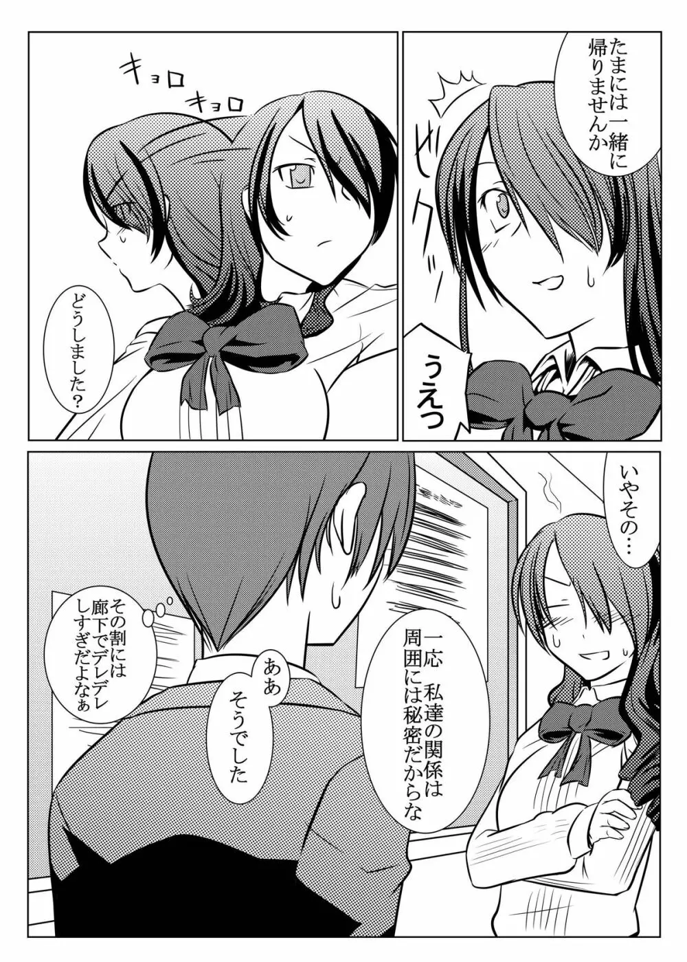 最後はアイギスだけど僕らは美鶴派 - page4