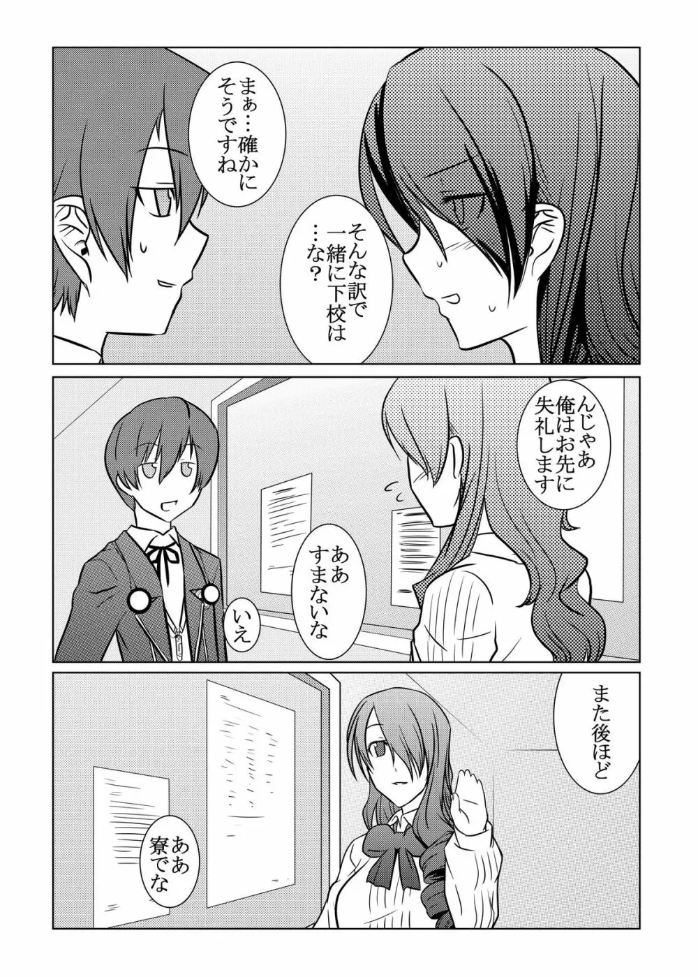 最後はアイギスだけど僕らは美鶴派 - page5