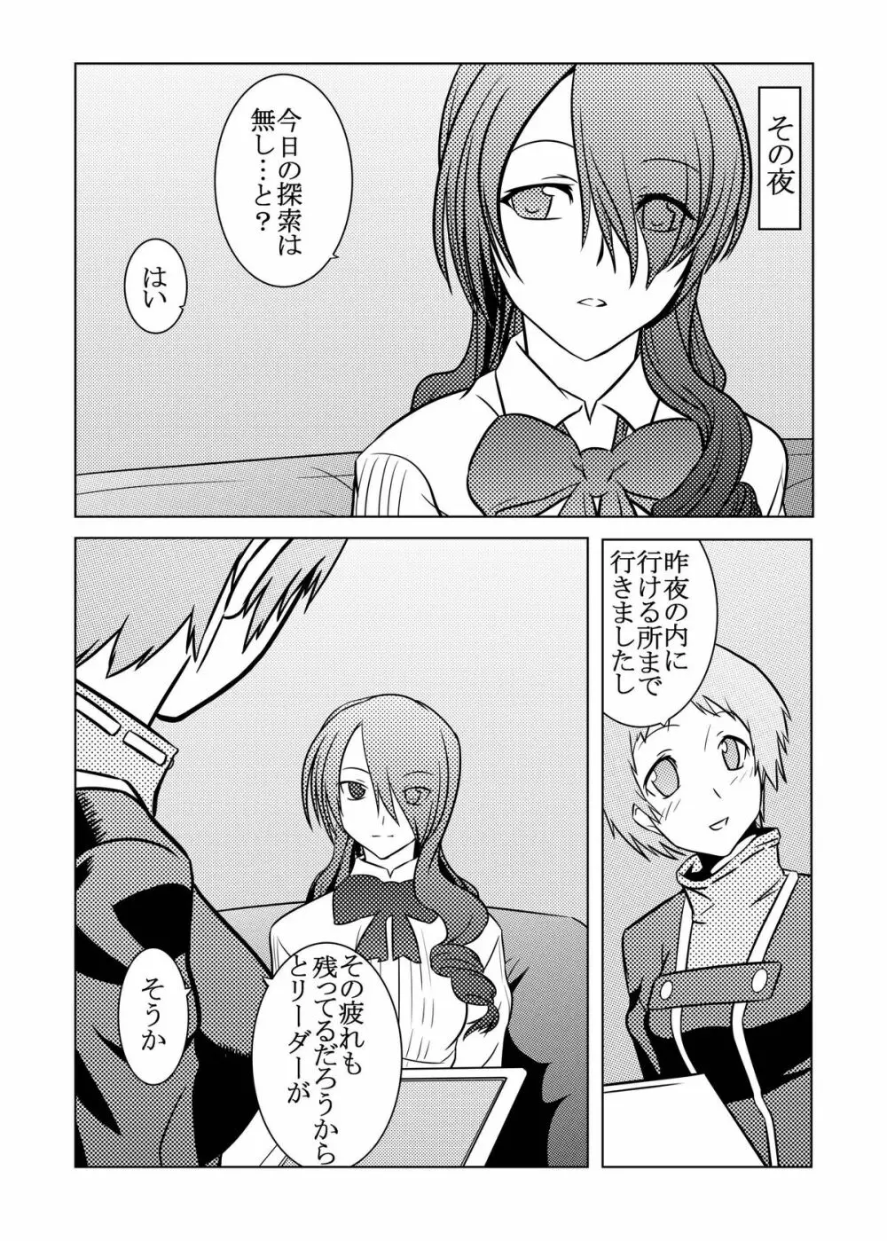 最後はアイギスだけど僕らは美鶴派 - page6