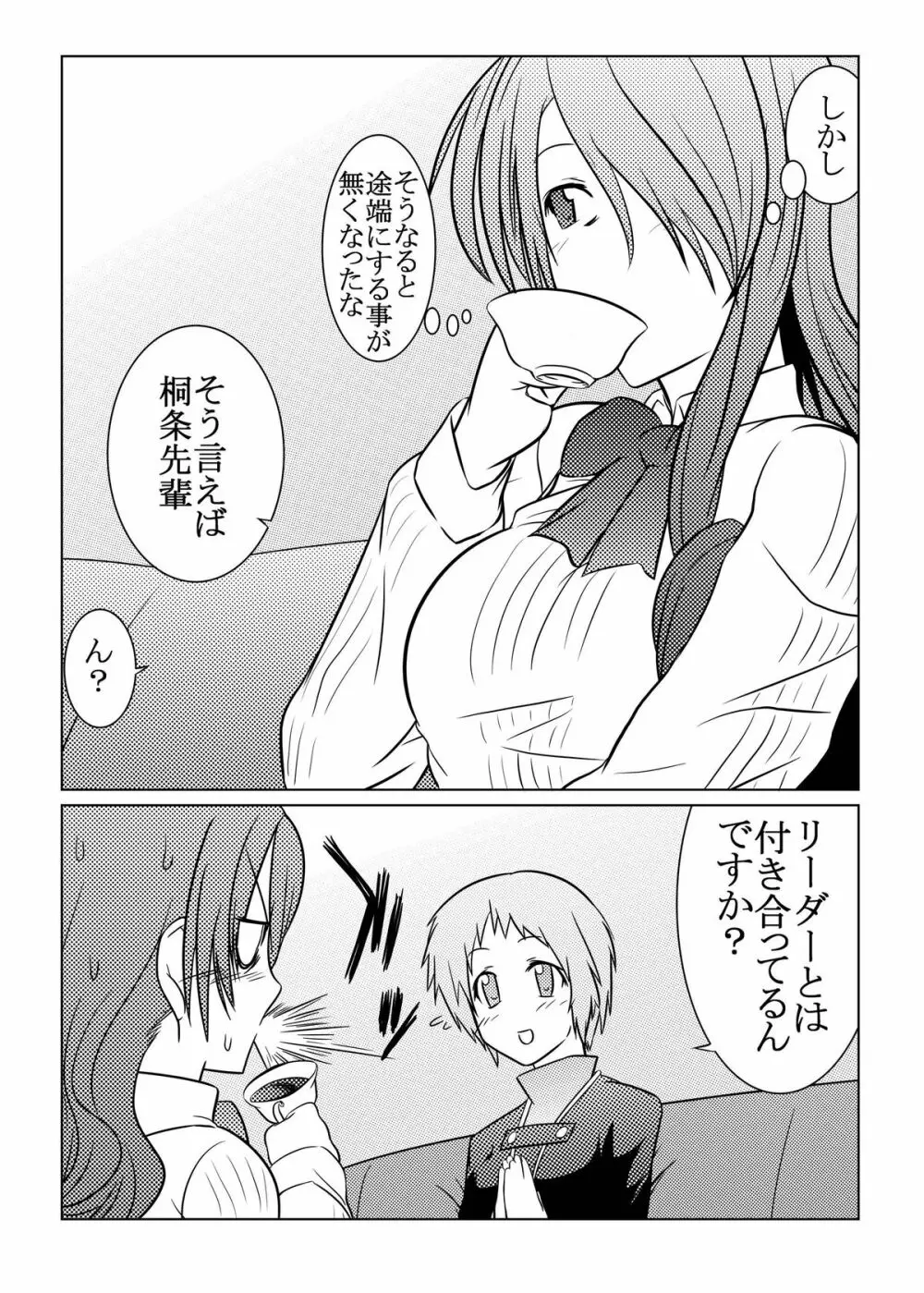 最後はアイギスだけど僕らは美鶴派 - page7