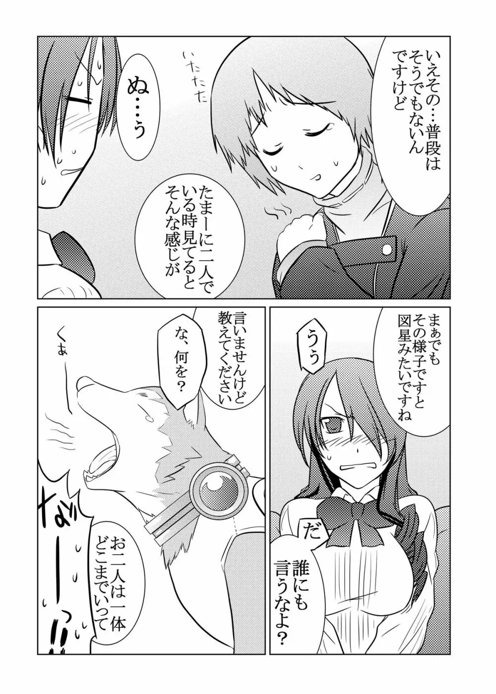 最後はアイギスだけど僕らは美鶴派 - page9