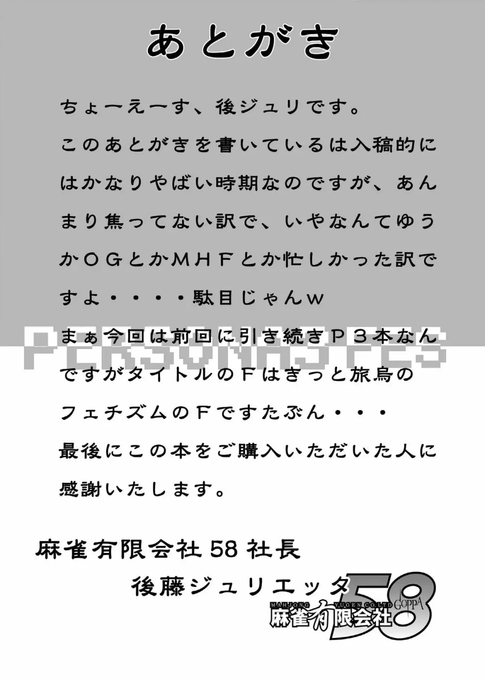 最後はアイギスだけど僕らは美鶴派F - page25