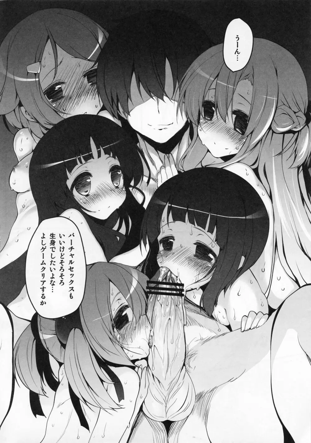 ソードアート・オンラインDarkness：2.0 ～それいけ!最前線くん～ - page20