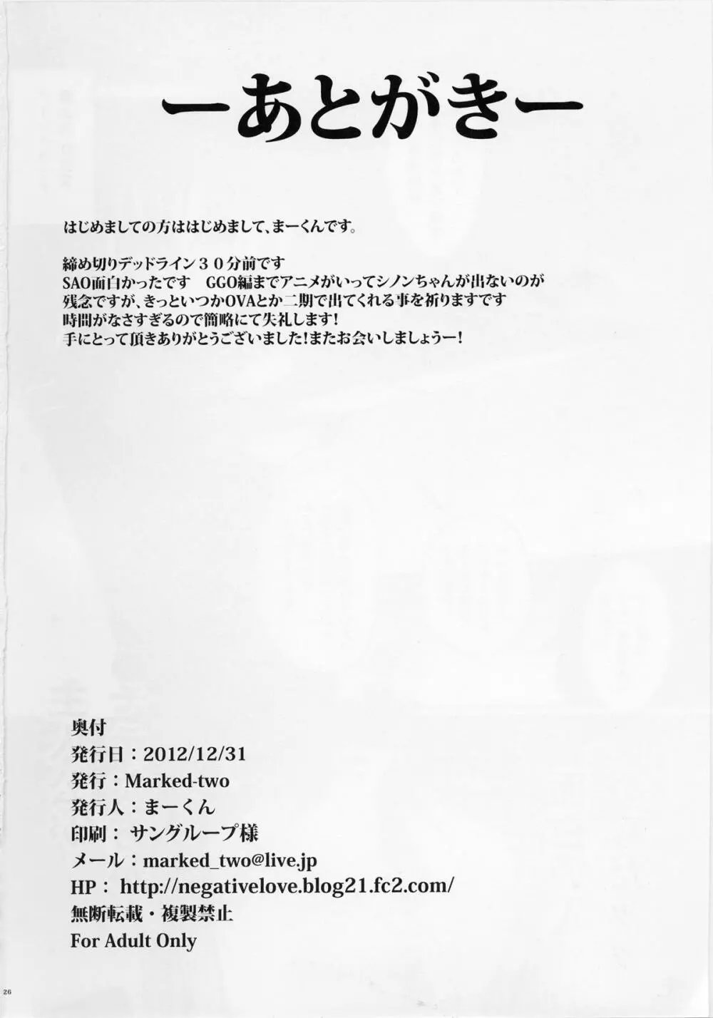 ソードアート・オンラインDarkness：2.0 ～それいけ!最前線くん～ - page22