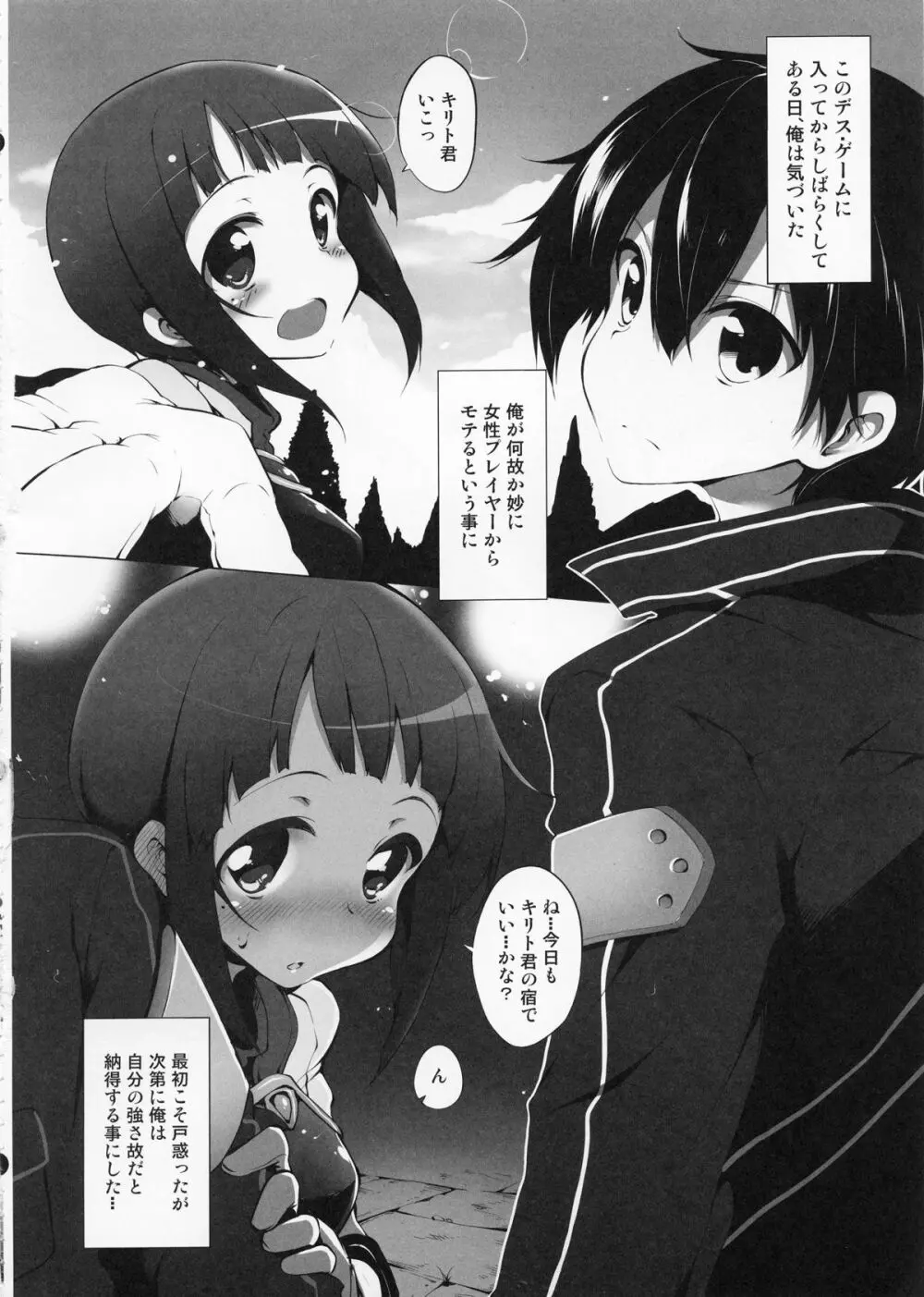 ソードアート・オンラインDarkness：2.0 ～それいけ!最前線くん～ - page4