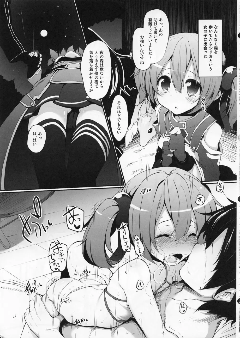 ソードアート・オンラインDarkness：2.0 ～それいけ!最前線くん～ - page7