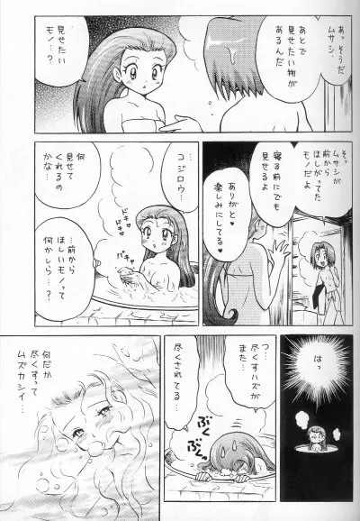 100%コジムサだろ!? - page12