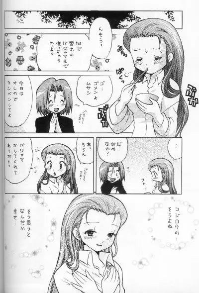 100%コジムサだろ!? - page13