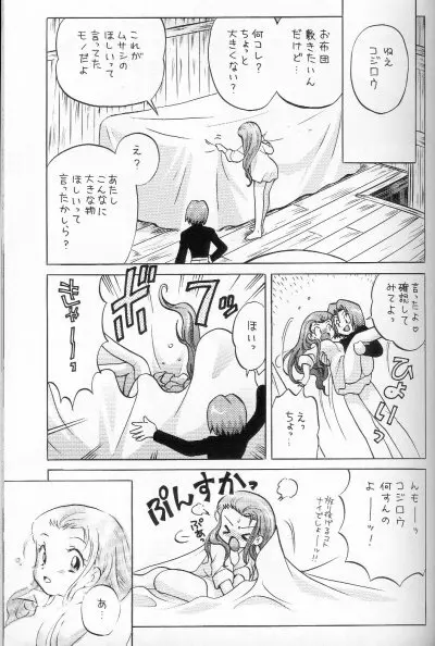 100%コジムサだろ!? - page14