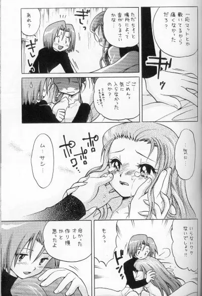 100%コジムサだろ!? - page16
