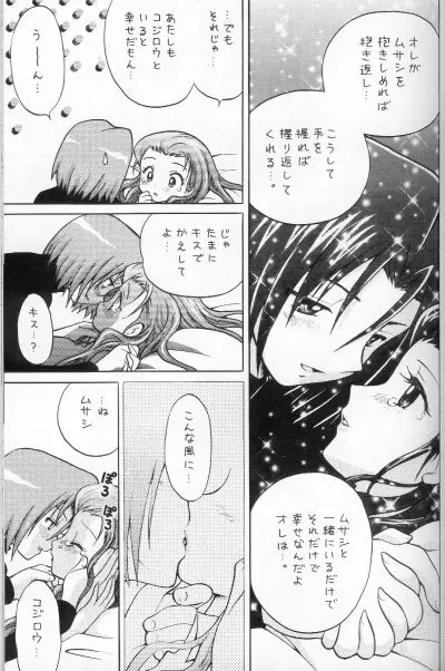100%コジムサだろ!? - page18