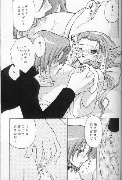 100%コジムサだろ!? - page20